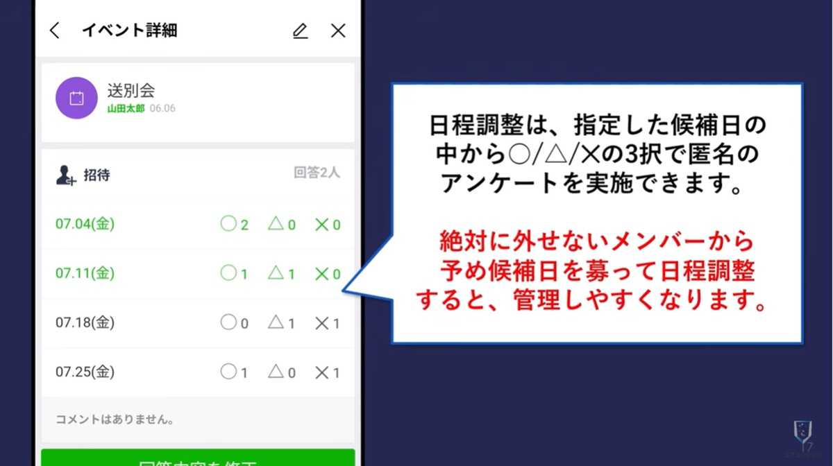 スケジュール管理が楽々!「日程調整」機能