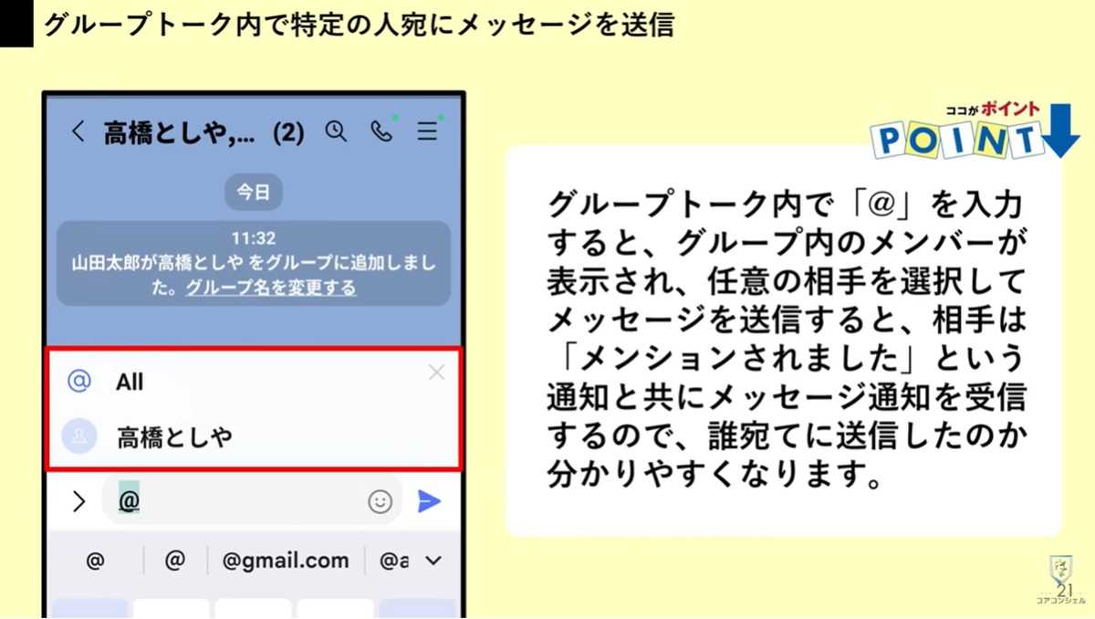 特定の人にメッセージ!「メンション」機能