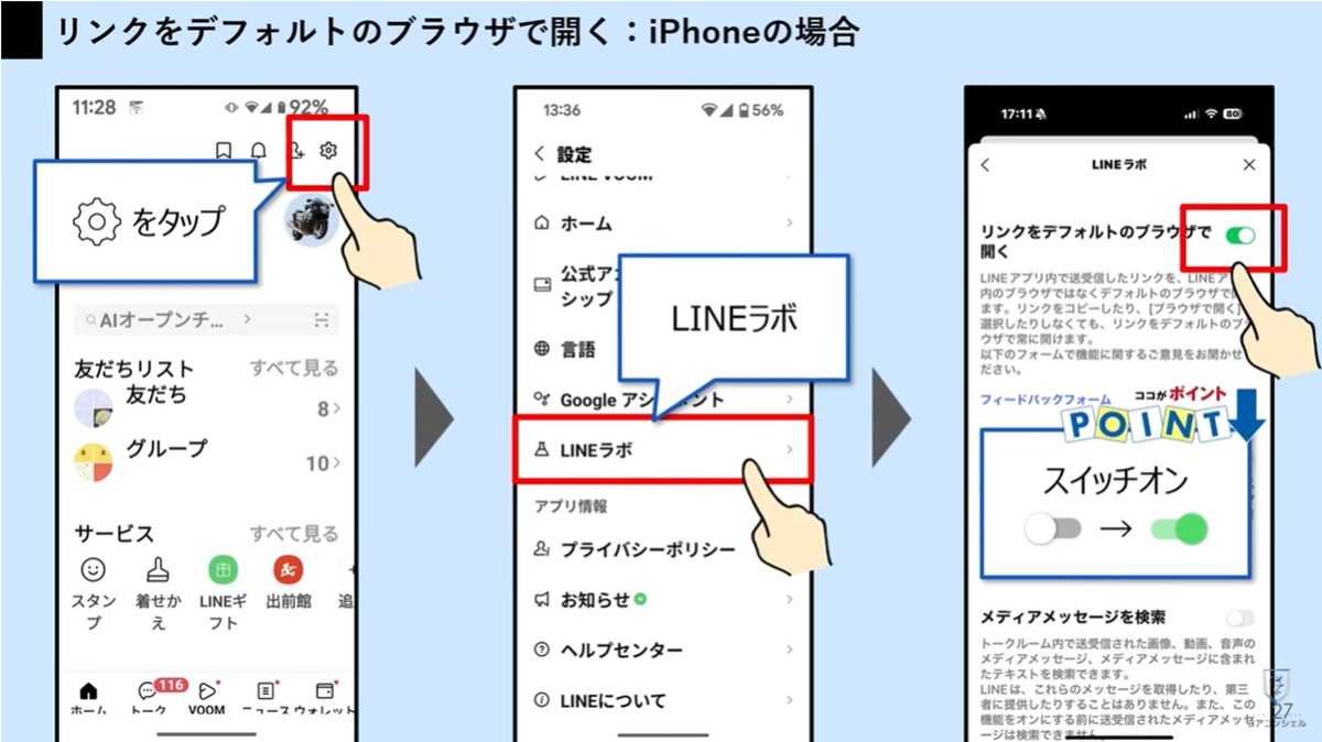 リンクを普段使いのブラウザで開く