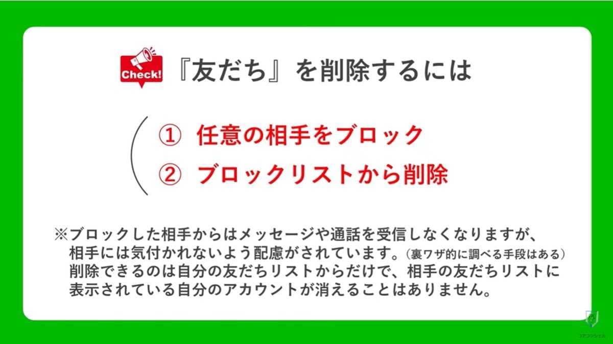 知らない人は即ブロック!「友だちを削除する方法」
