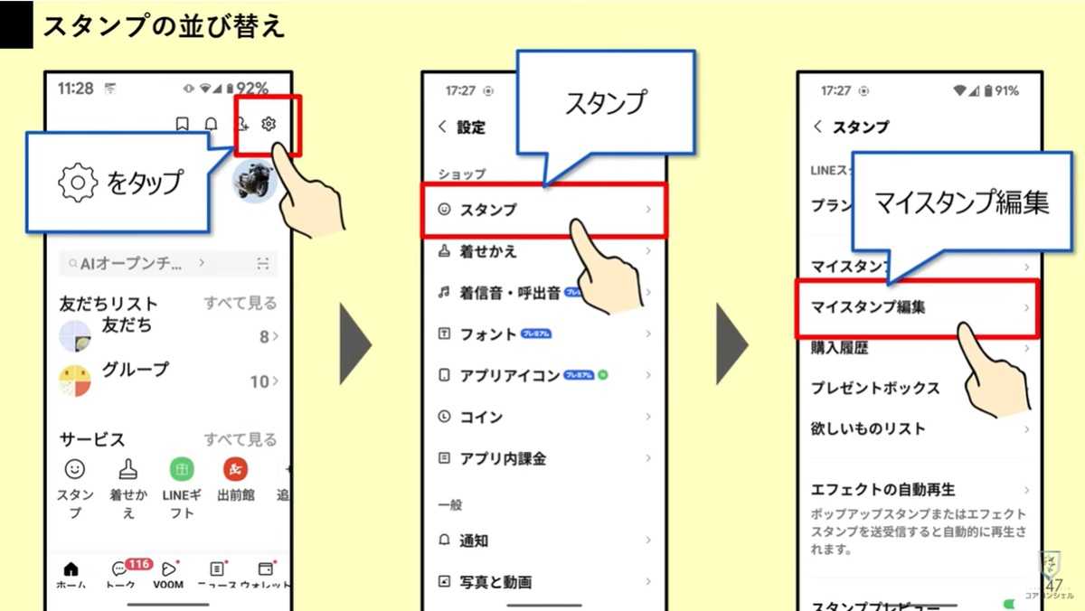 利用頻度が高い順に整理!「LINEスタンプの並び替え」