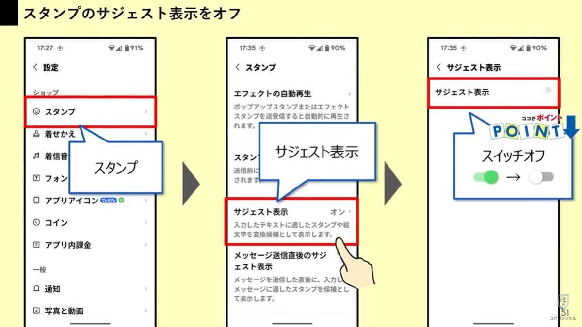 地味に邪魔!「スタンプのサジェスト表示をオフ」