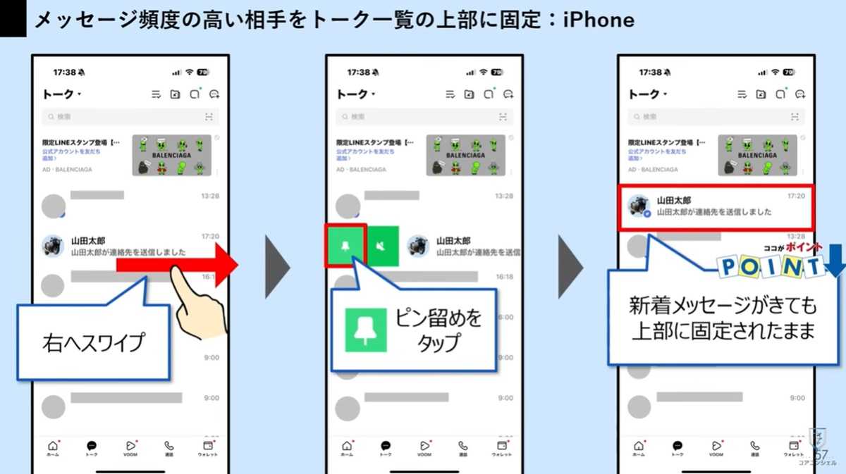 メッセージ頻度の高い相手を「トーク一覧の上部に固定(ピン止め)」