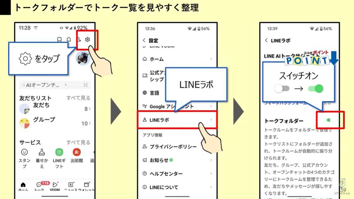 お知らせだらけのトーク一覧をフォルダ分けで劇的に改善