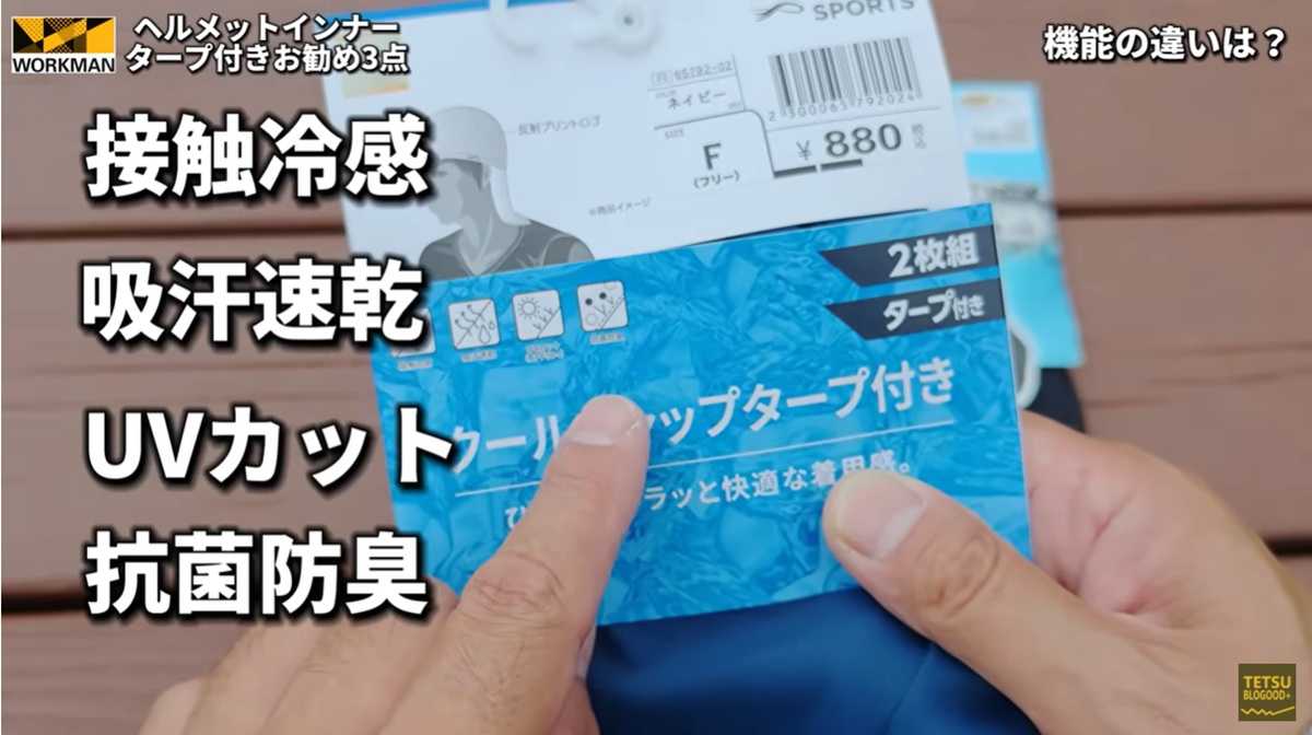 ワークマン「クールキャップタープ付き」は吸汗速乾機能付き！
