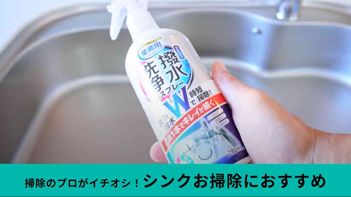 「アイメディア 洗浄と撥水コートスプレー」