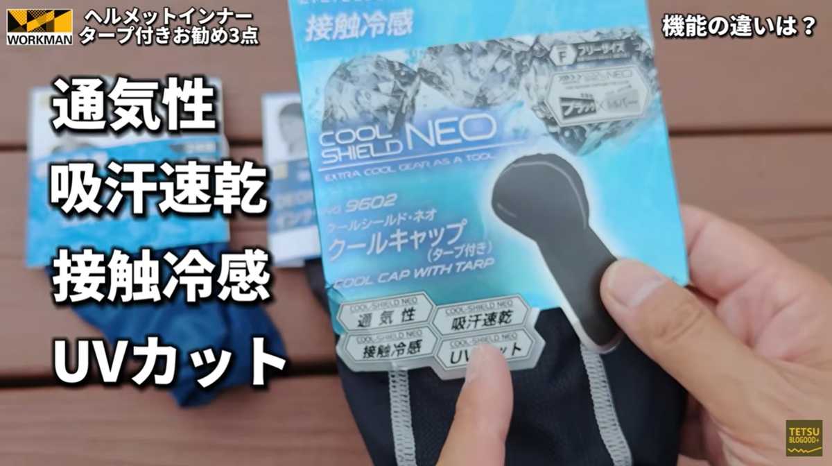 ワークマン「クールシールド・ネオ クールキャップ」はうれしい冷感機能付き!