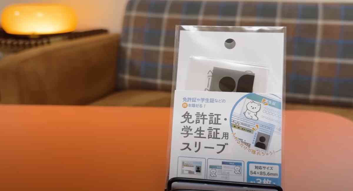 セリアの「免許証・学生証用スリーブ」