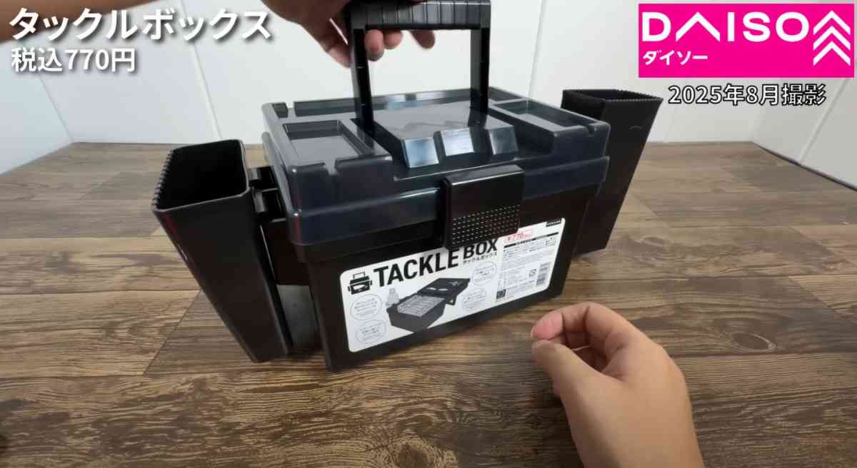 ダイソーの「タックルボックス」