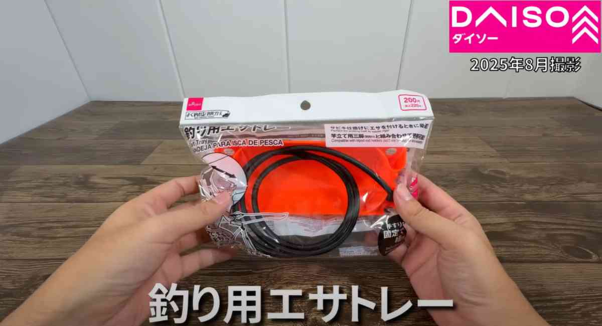 ダイソーの「釣り用エサトレー」