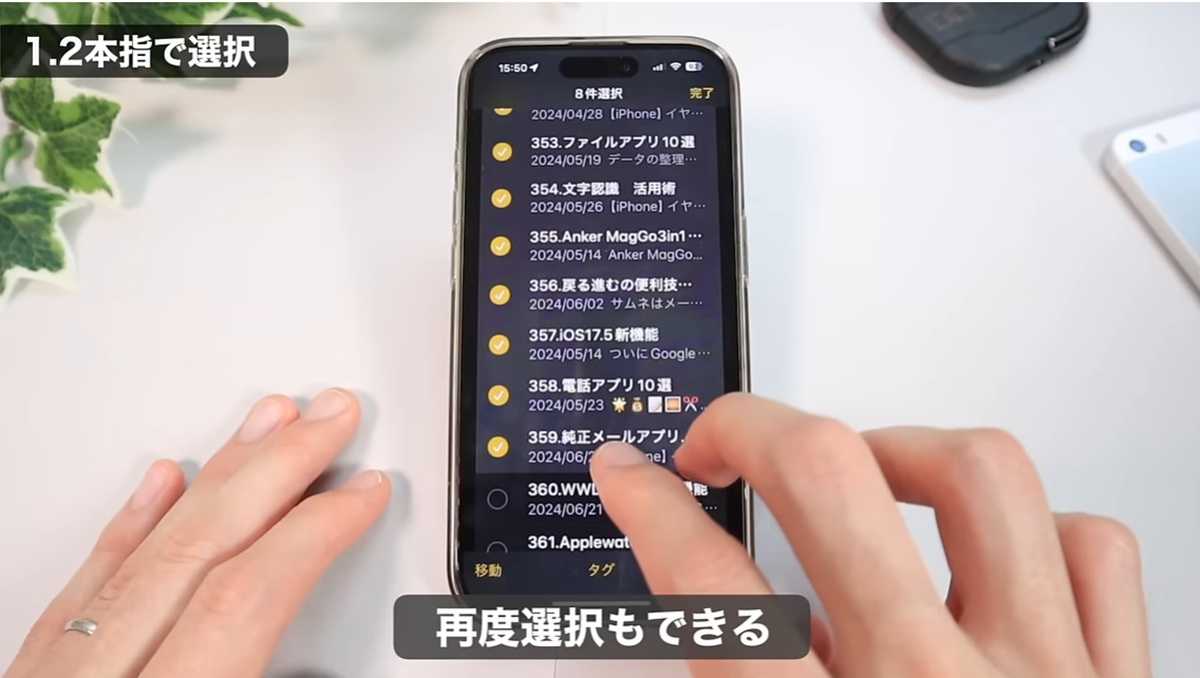 iPhoneの裏ワザ10選：その1. 2本指でまとめ選択！