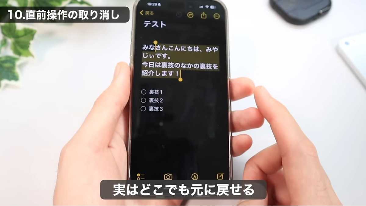 iPhoneの裏ワザ10選：その10. 操作ミスは無かったことに！