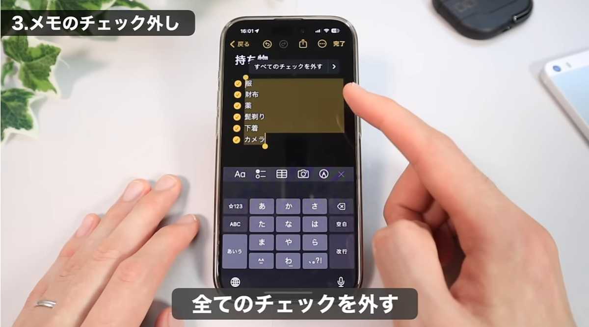 iPhoneの裏ワザ10選：その3. メモのチェックまとめて消す
