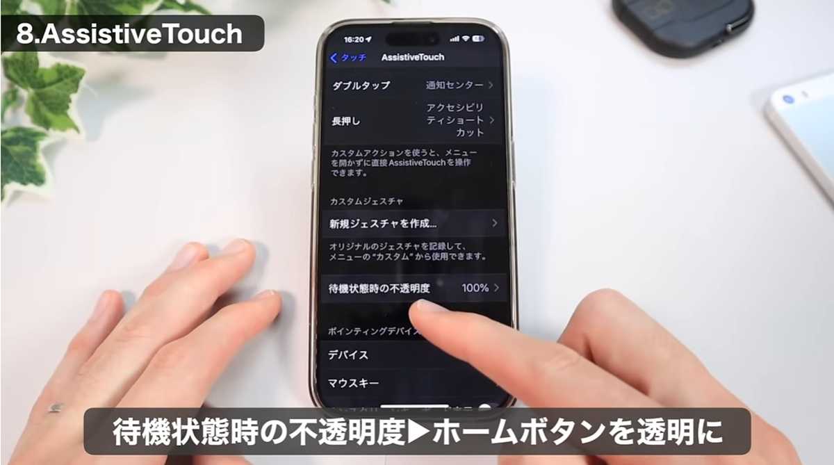 iPhoneの裏ワザ10選：その8. アシスティブタッチを目立たなくする