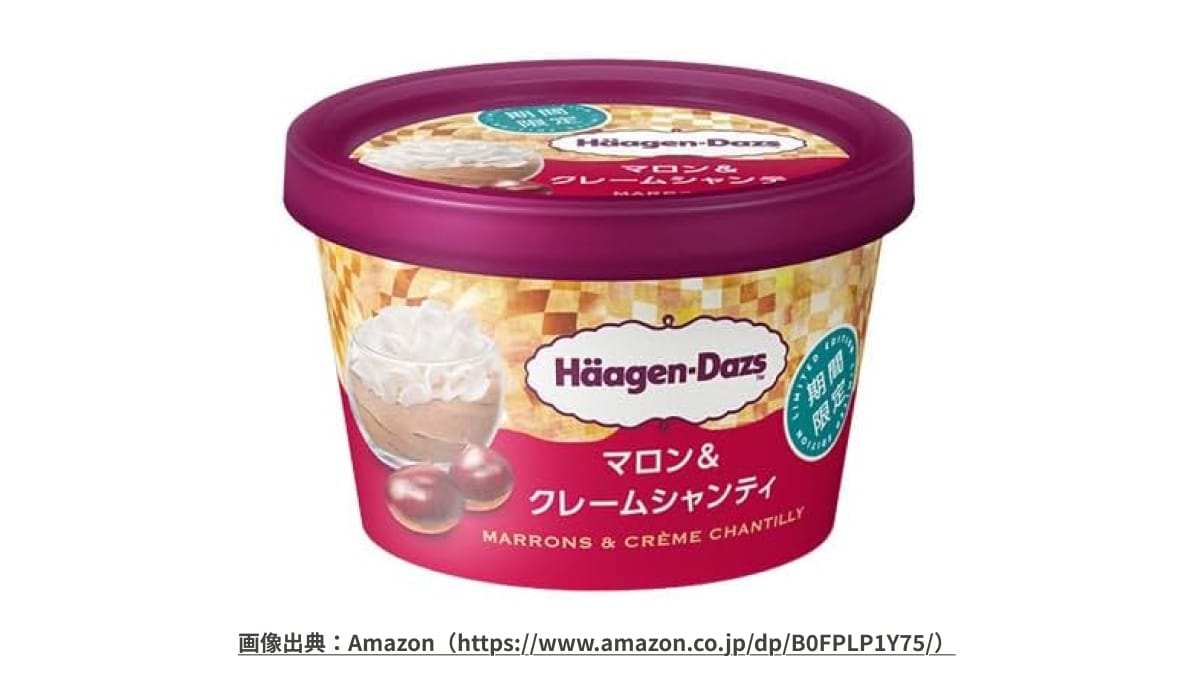 「贅沢な秋の味覚」「口どけに感動！」ハーゲンダッツの期間限定フレーバーはご褒美アイスにぴったり！
