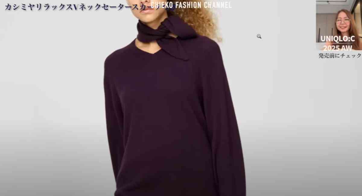 ユニクロの「カシミヤリラックスVネックセータースカーフつき 」