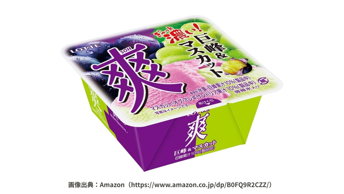 【ロッテ爽】秋限定フレーバーアイス登場！「ぶどうが爽やか～」「定番バニラとちがったおいしさ！」