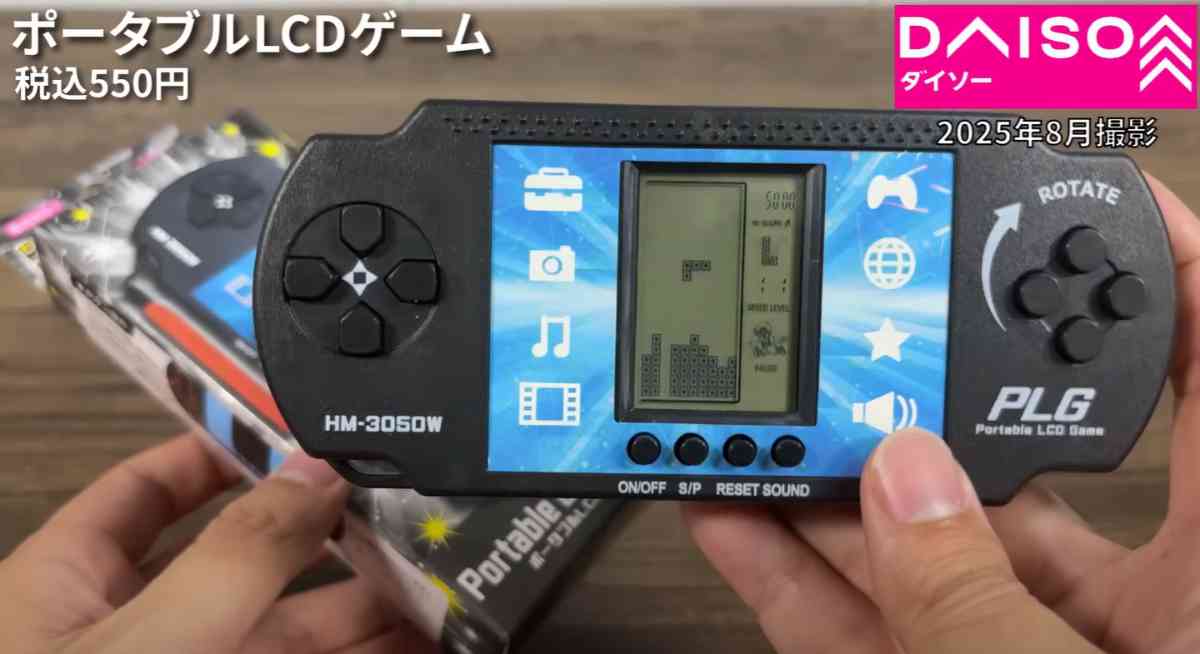 ダイソーの「ポータブルLCDゲーム」