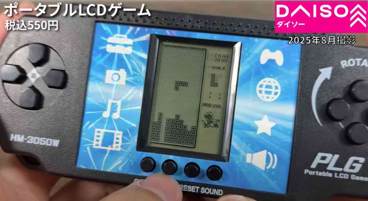 ダイソーの「ポータブルLCDゲーム」