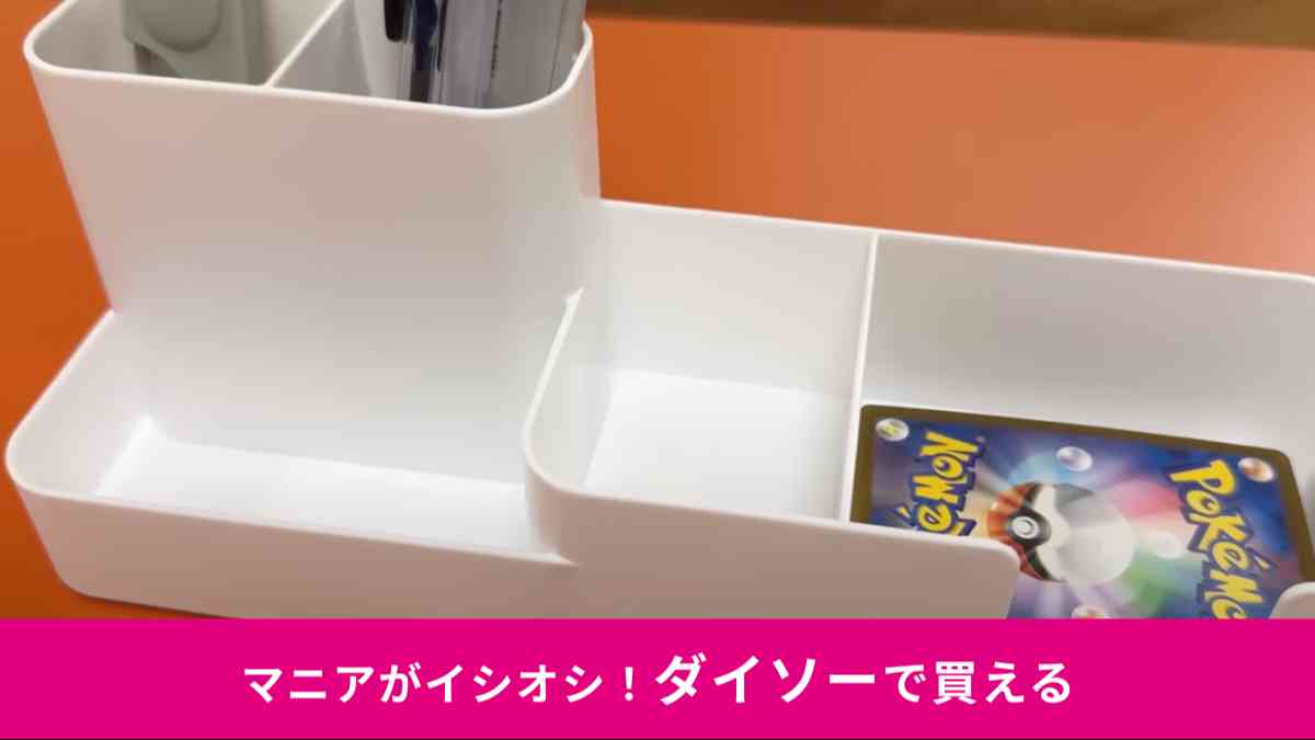 ダイソーの「デスクトップ整理ボックス」