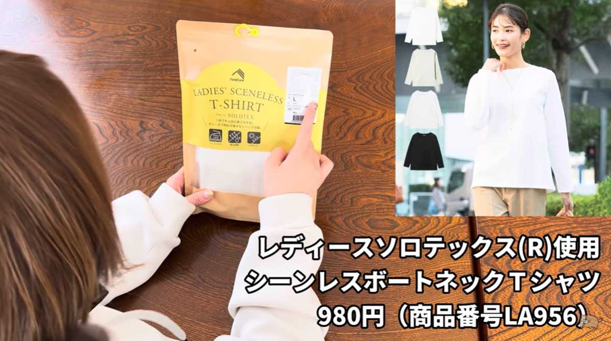 ワークマン「レディースソロテックス(R)使用シーンレスボートネックＴシャツ」はきれい目コーデにも！