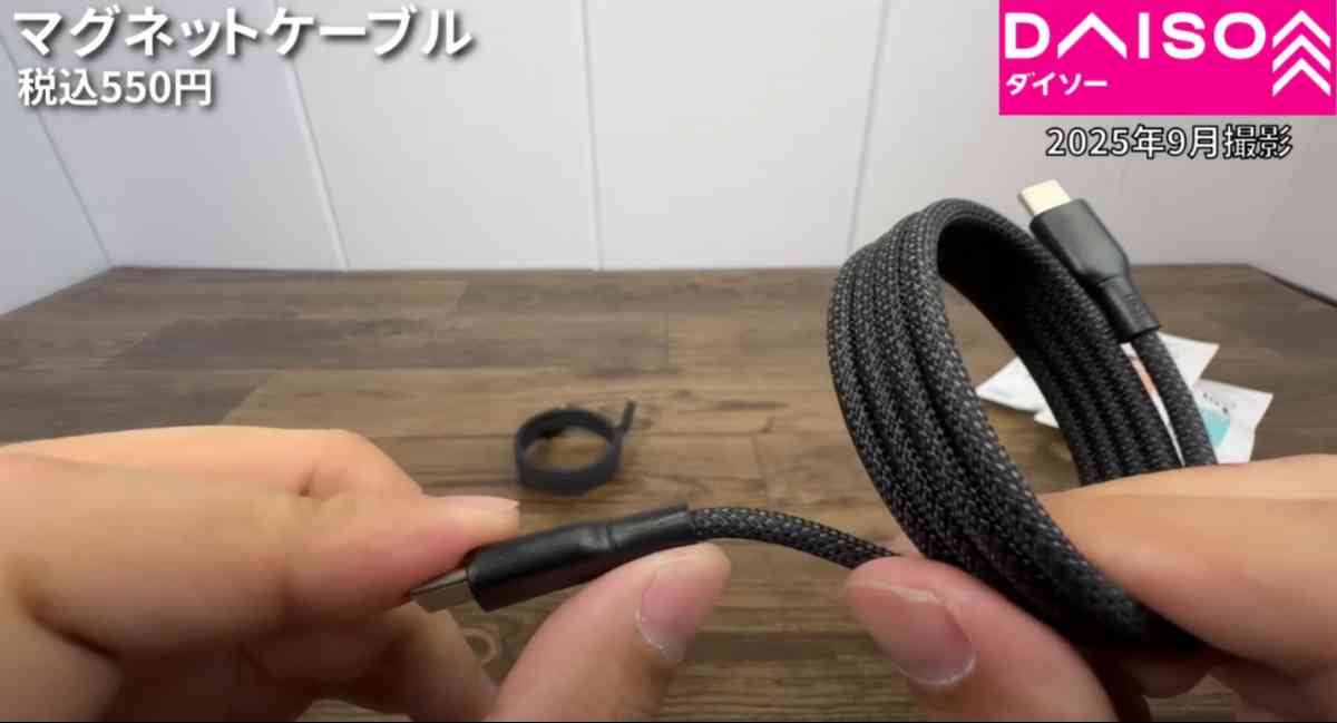 ダイソーの「マグネットケーブル」