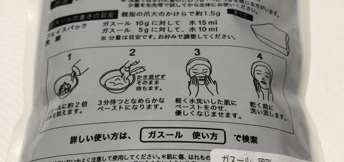 ナイアードの「ガスールパック」