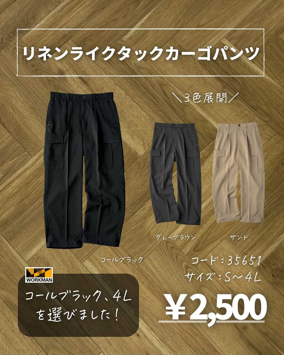 ワークマン「リネンライクタックカーゴパンツ」は使いやすいカラー
