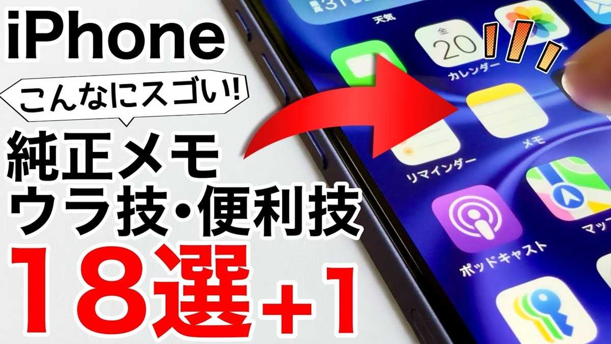 あなたはいくつ知ってる？！「iPhoneのメモアプリの裏ワザ18選」