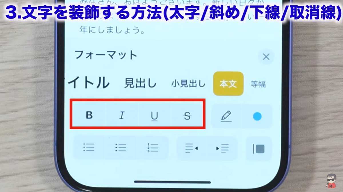iPhoneメモアプリの裏ワザ その3：文字を装飾する方法(太字/斜め/下線/取消線)