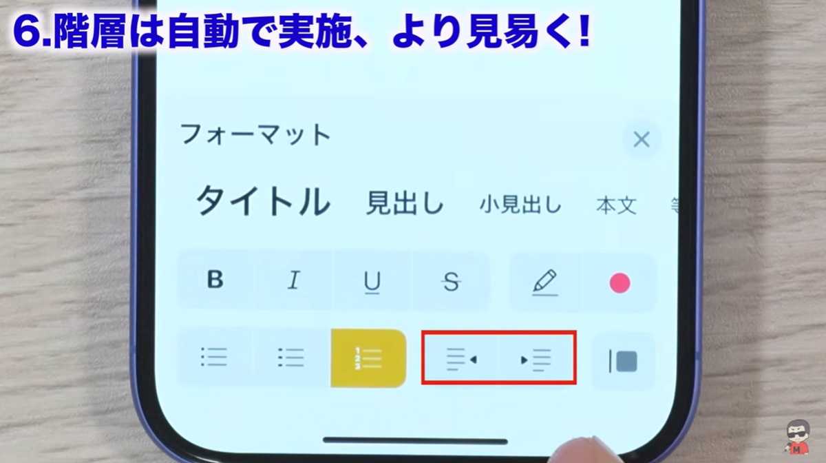 iPhoneメモアプリの裏ワザ その6：階層は自動で実施、より見やすく！