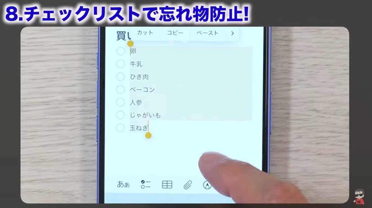 iPhoneメモアプリの裏ワザ その8：チェックリストで忘れ物防止！