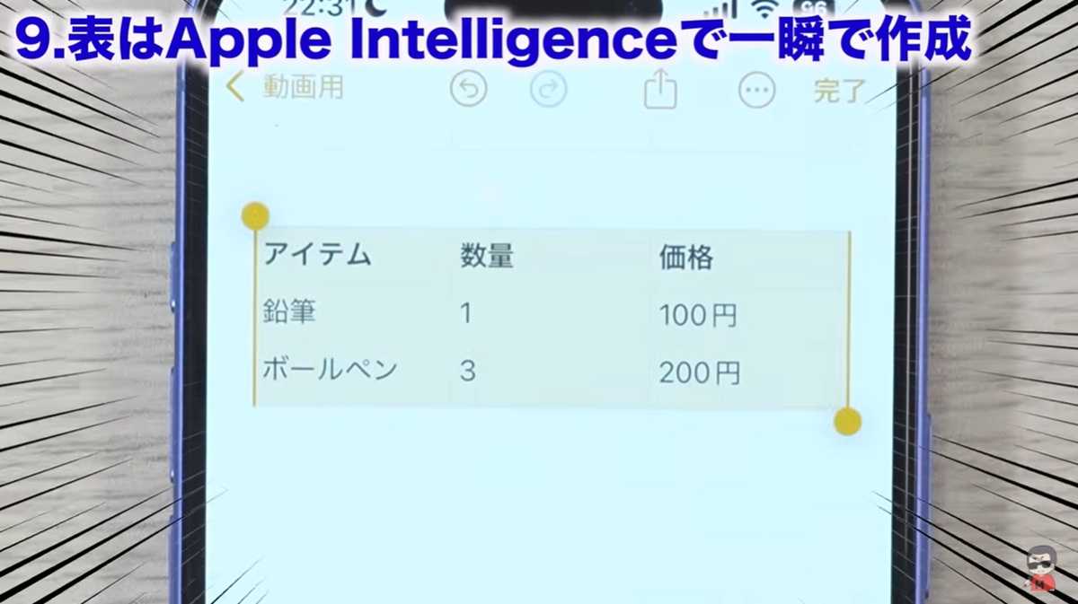 iPhoneメモアプリの裏ワザ その9：表はApple Intelligenceで一瞬で作成