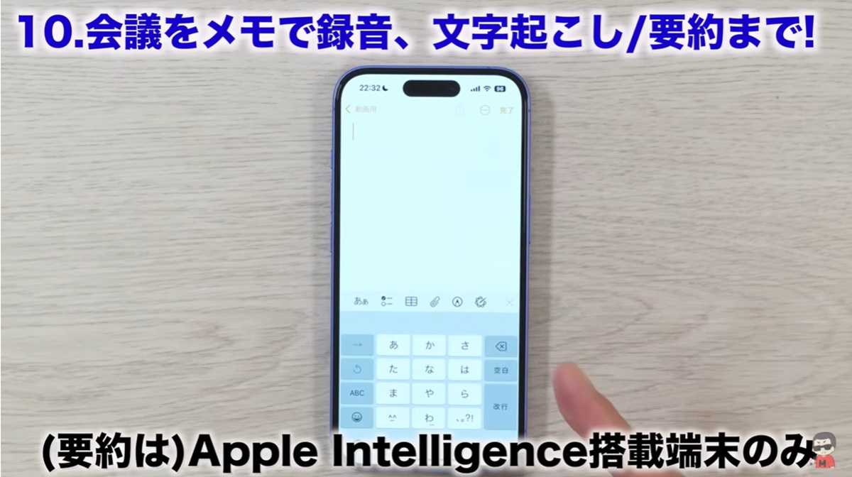 iPhoneメモアプリの裏ワザ その10：会議をメモで録音、文字起こし/要約まで！