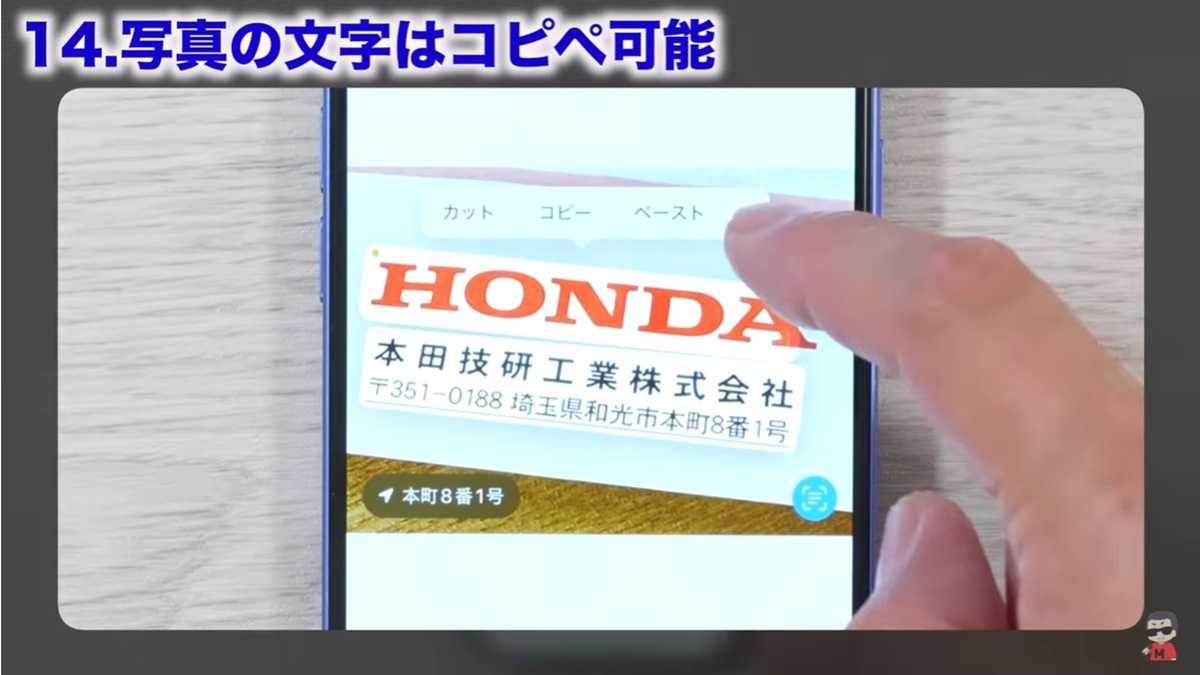 iPhoneメモアプリの裏ワザ その14：写真の文字はコピペ可能