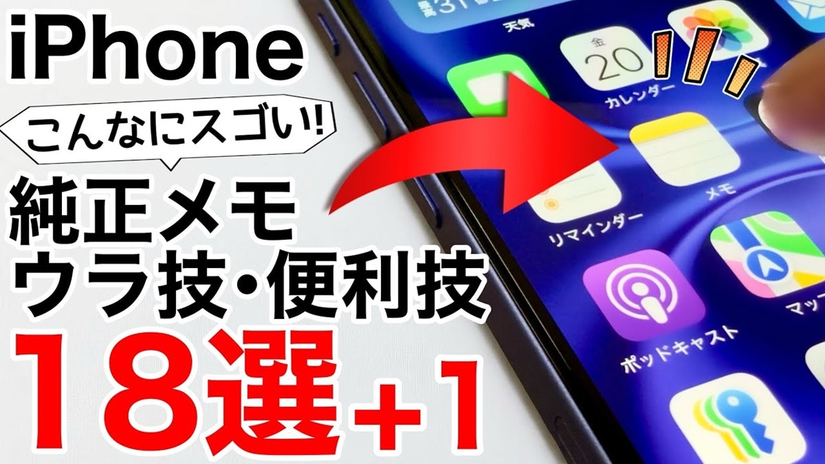 【iPhone神ワザ】表作成から文字起こしまで！「メモアプリ」の意外と奥深い便利機能18選