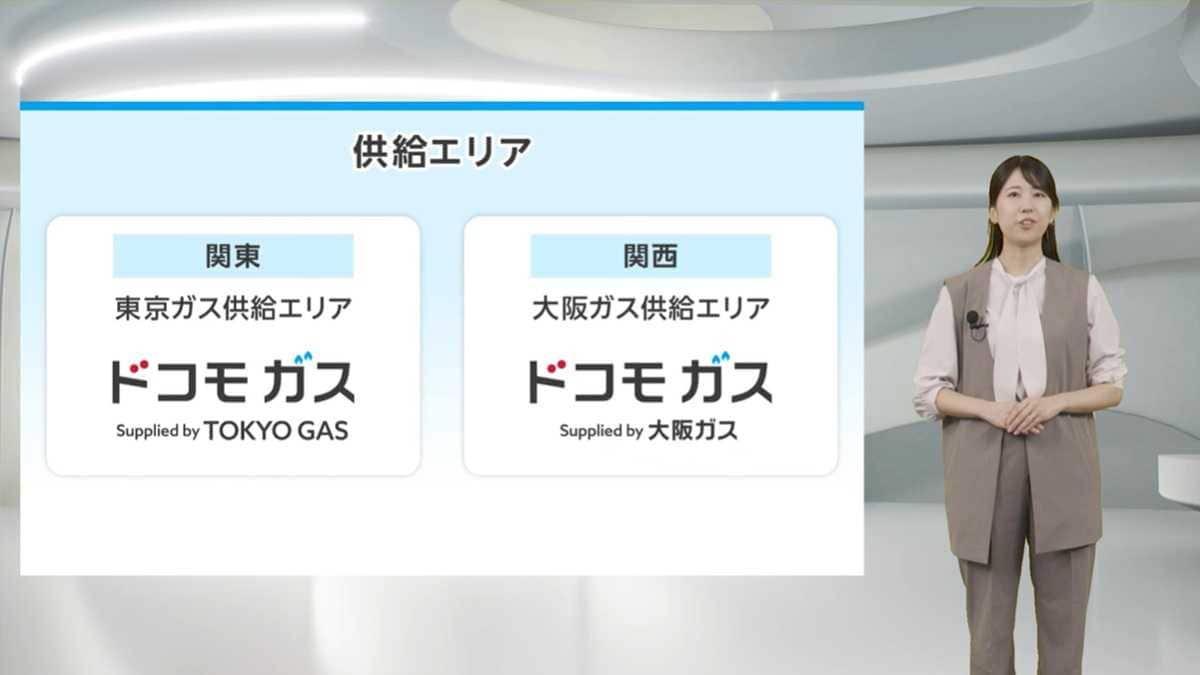 ドコモ ガスの提供対象は?サイトから簡単にチェックできる