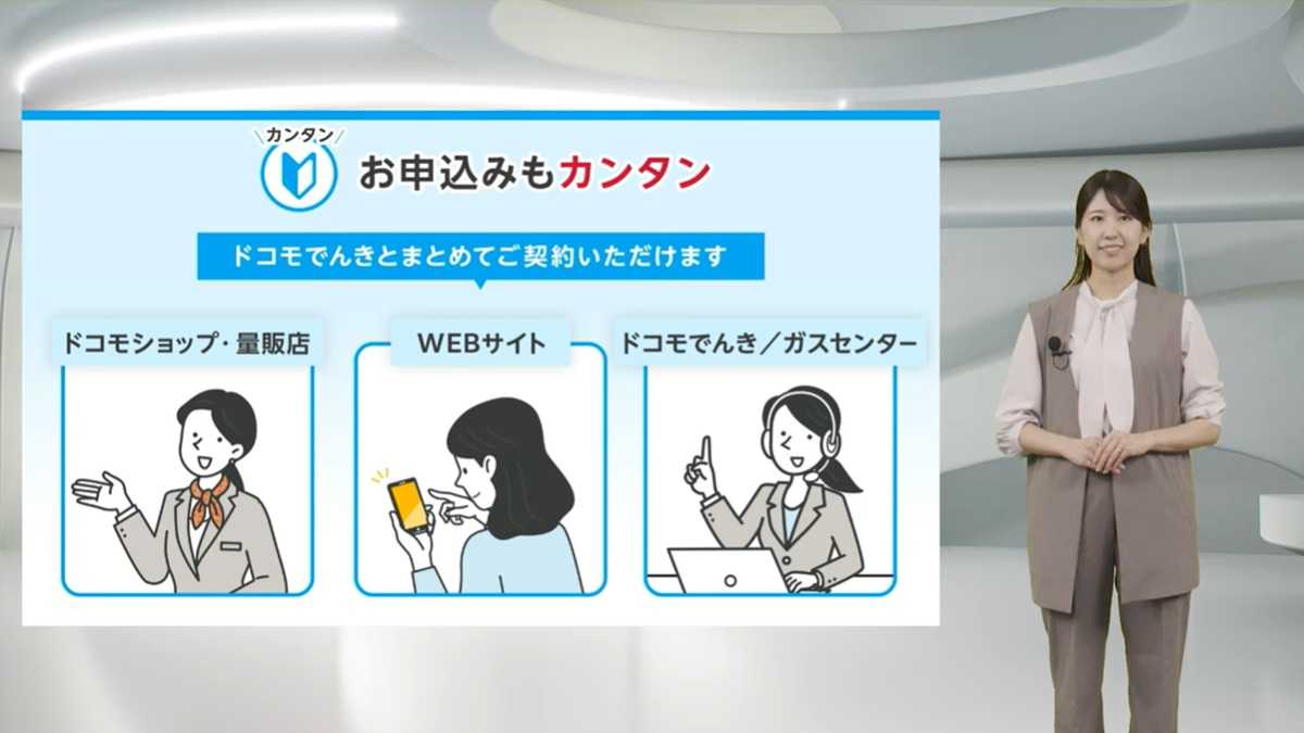 ドコモ ガスの特徴 その3:「簡単」