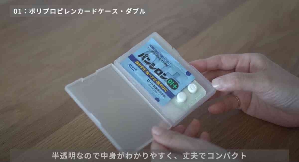 無印良品の「ポリプロピレンカードケース・ダブル」