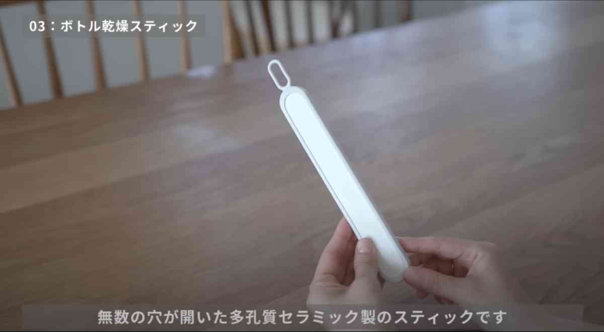 無印良品の「ボトル乾燥スティック」