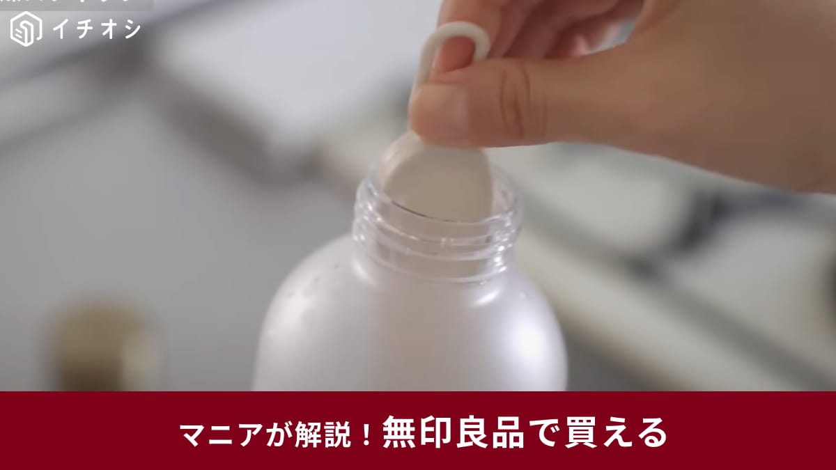 【無印良品で時短】洗ったら入れておく“だけ”！「ボトル乾燥スティック」は最強のラク家事アイテム