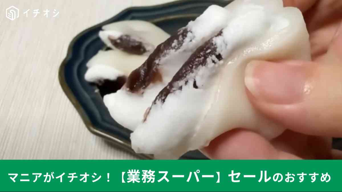 業務スーパーの「9月セールスイーツ」