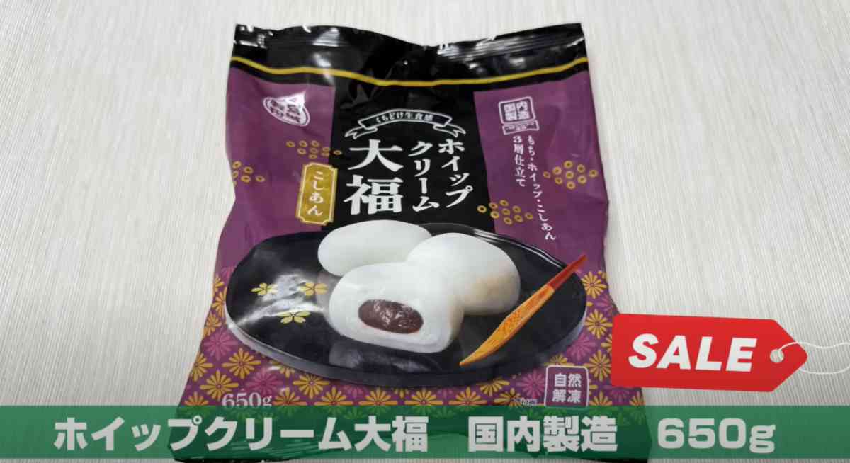 業務スーパーの「ホイップクリーム大福　こしあん」