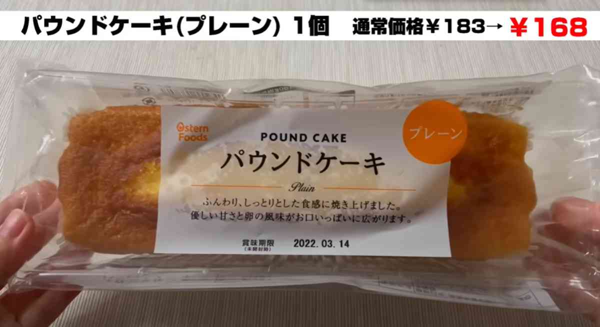業務スーパーの「パウンドケーキ(プレーン)」