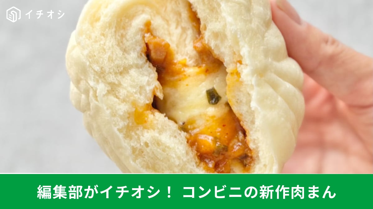 コンビニの肉まんを手に持って見せている