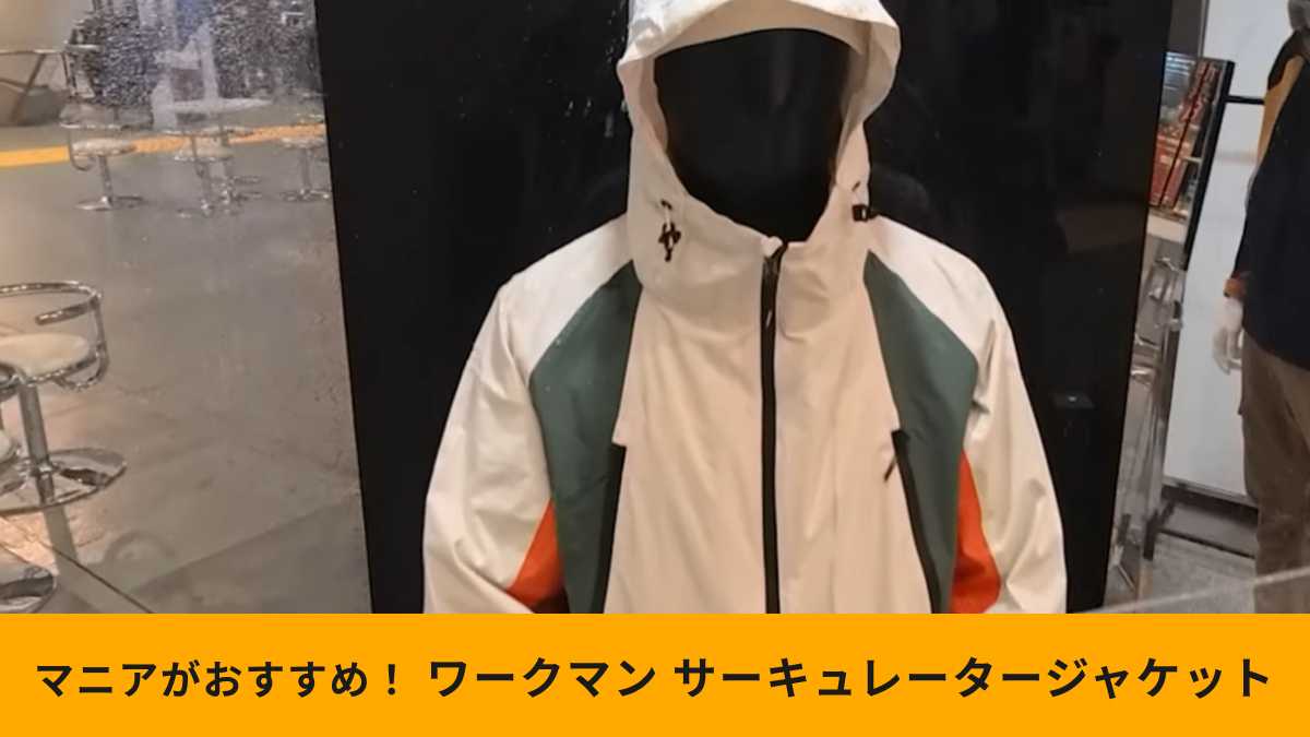 ワークマンの「イナレムサーキュレーターレインジャケット」は注目のハイブリッドウェア