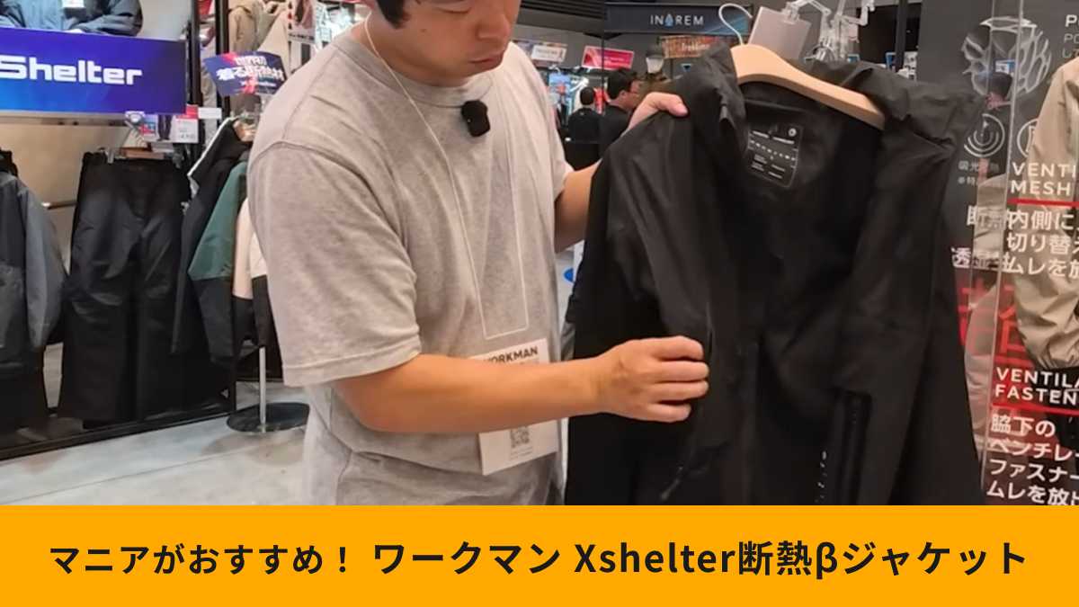 ワークマン XShelter 断熱βPREMIUM超透湿防水防寒ジャケット ワークマン新作】「Xshelter断熱β超透湿防水防寒ジャケット