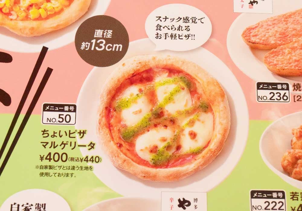 「ちょいピザ マルゲリータ」