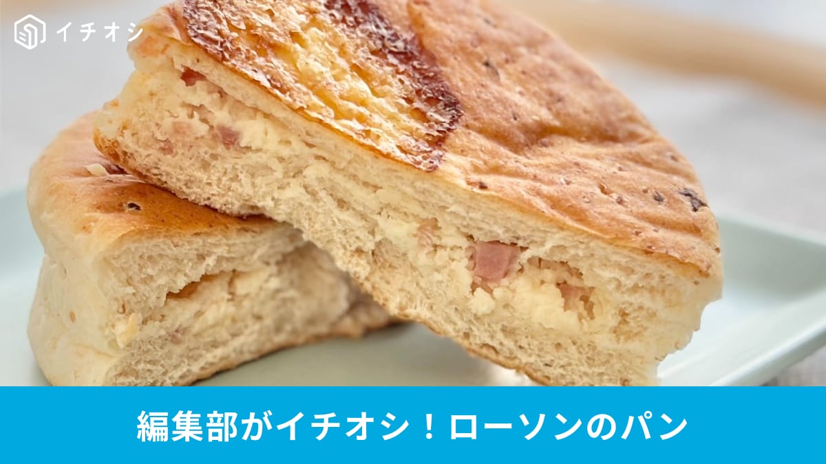 ローソンで見つけた！話題の新作パンをママテナが実食レポート