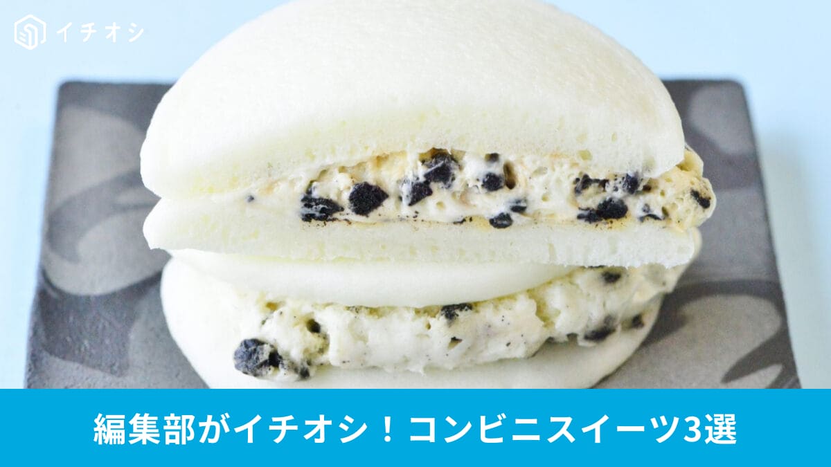 日々の疲れを癒す！ コンビニで出会う特別なご褒美スイーツ3選